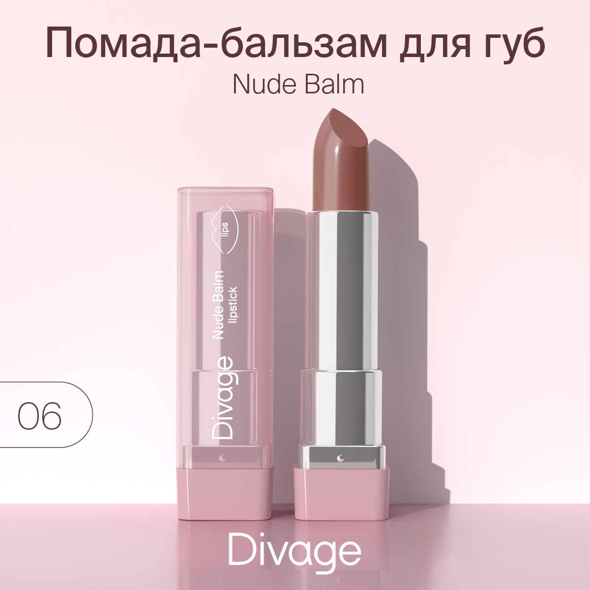 Губная помада-бальзам Divage Nude Balm Lipstick тон 06, 22 г, купить в Москве, цены в интернет-магазинах на Мегамаркет