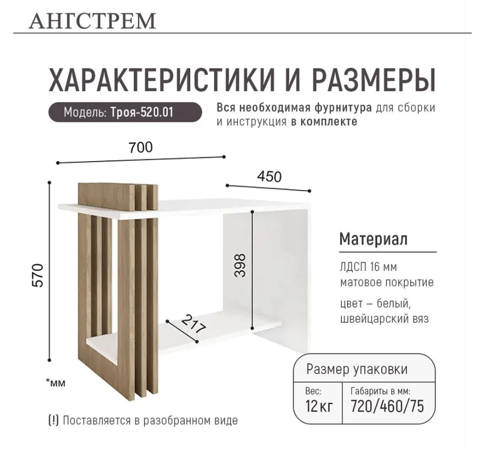 Стол троя ангстрем