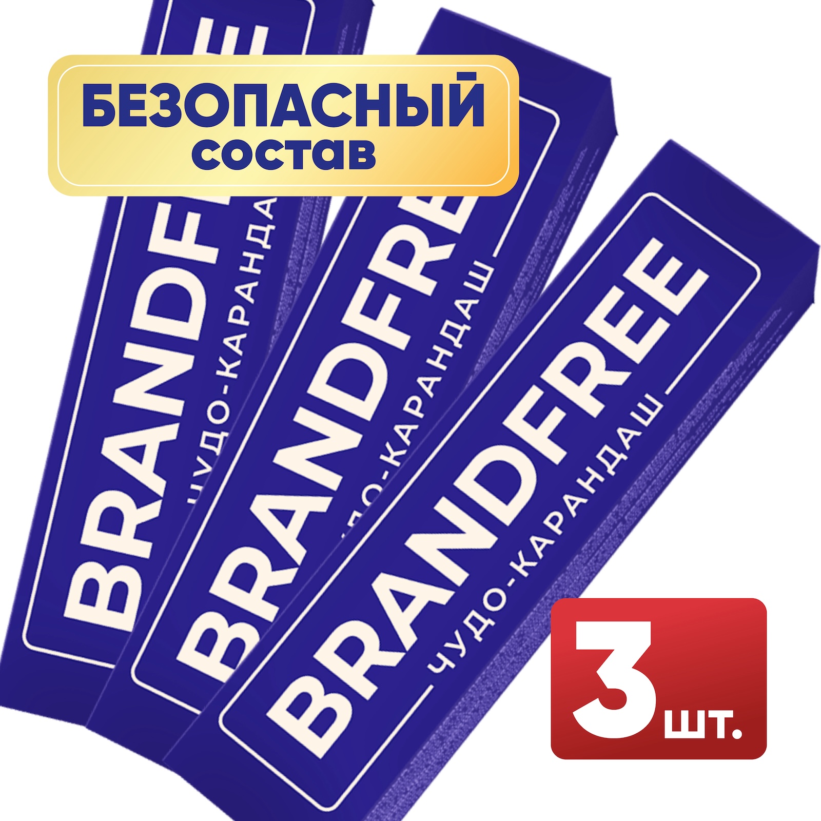 Кислородный карандаш BRANDFREE для отбеливания и удаления пятен, 35 г х 3 шт купить в интернет-магазине, цены на Мегамаркет