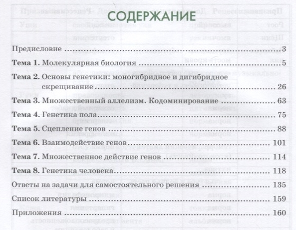 Задачи по молекулярной генетики. Генетика 10-11 классы Просвещение.