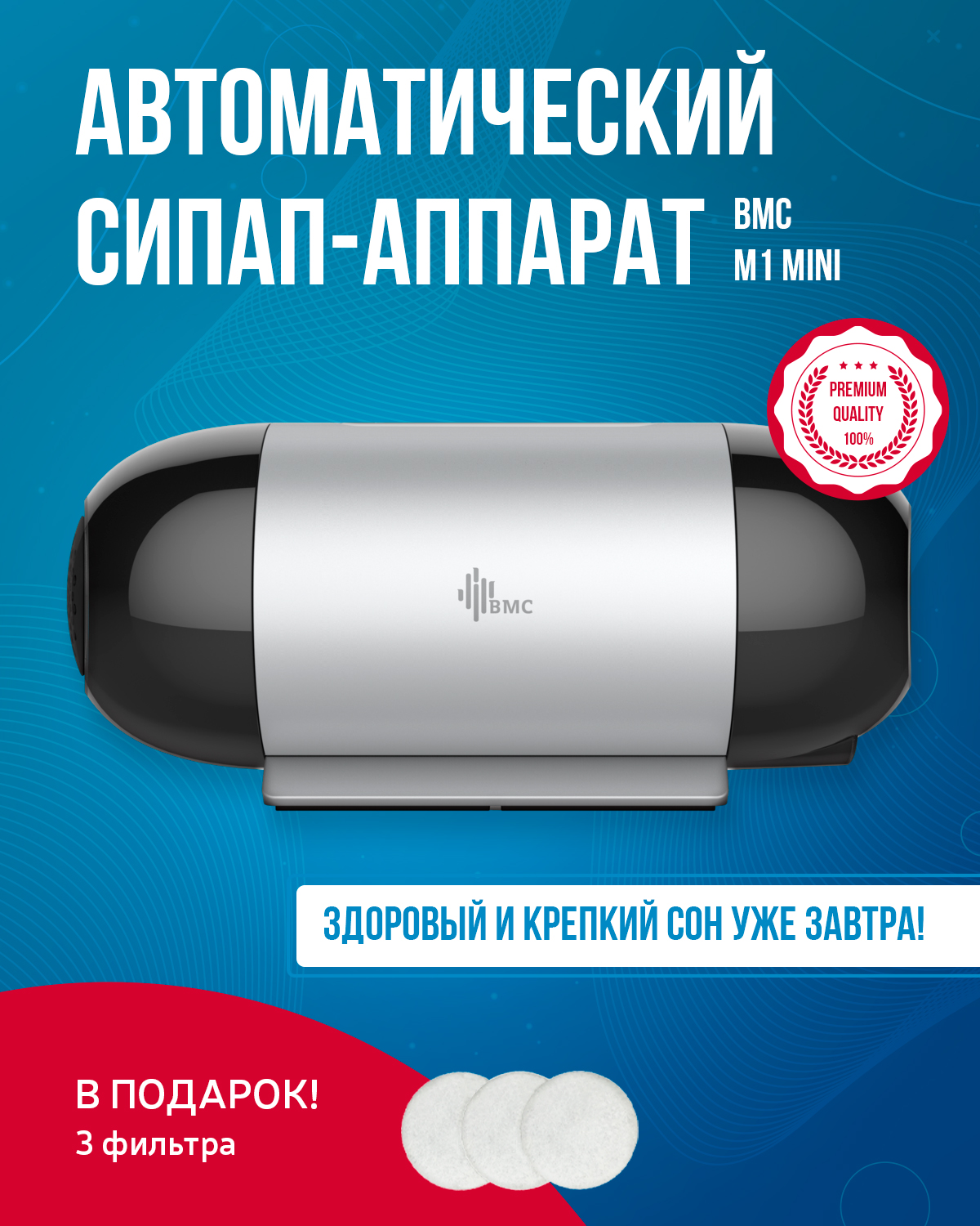 Аппарат BMC Medical M1 Mini - купить в Profi Shop, цена на Мегамаркет