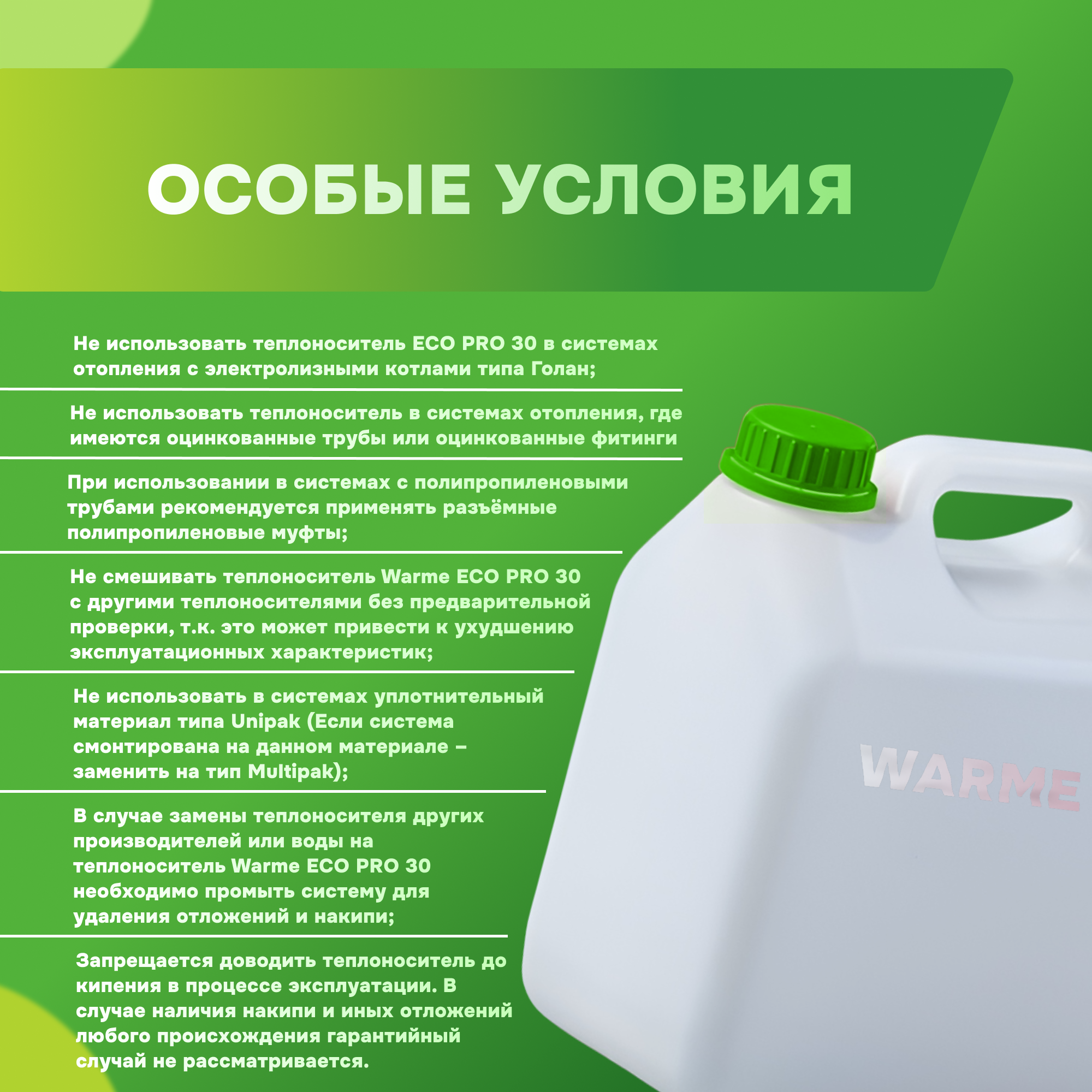 Теплоноситель WARME Eco-pro-30 10кг купить в интернет-магазине, цены на  Мегамаркет