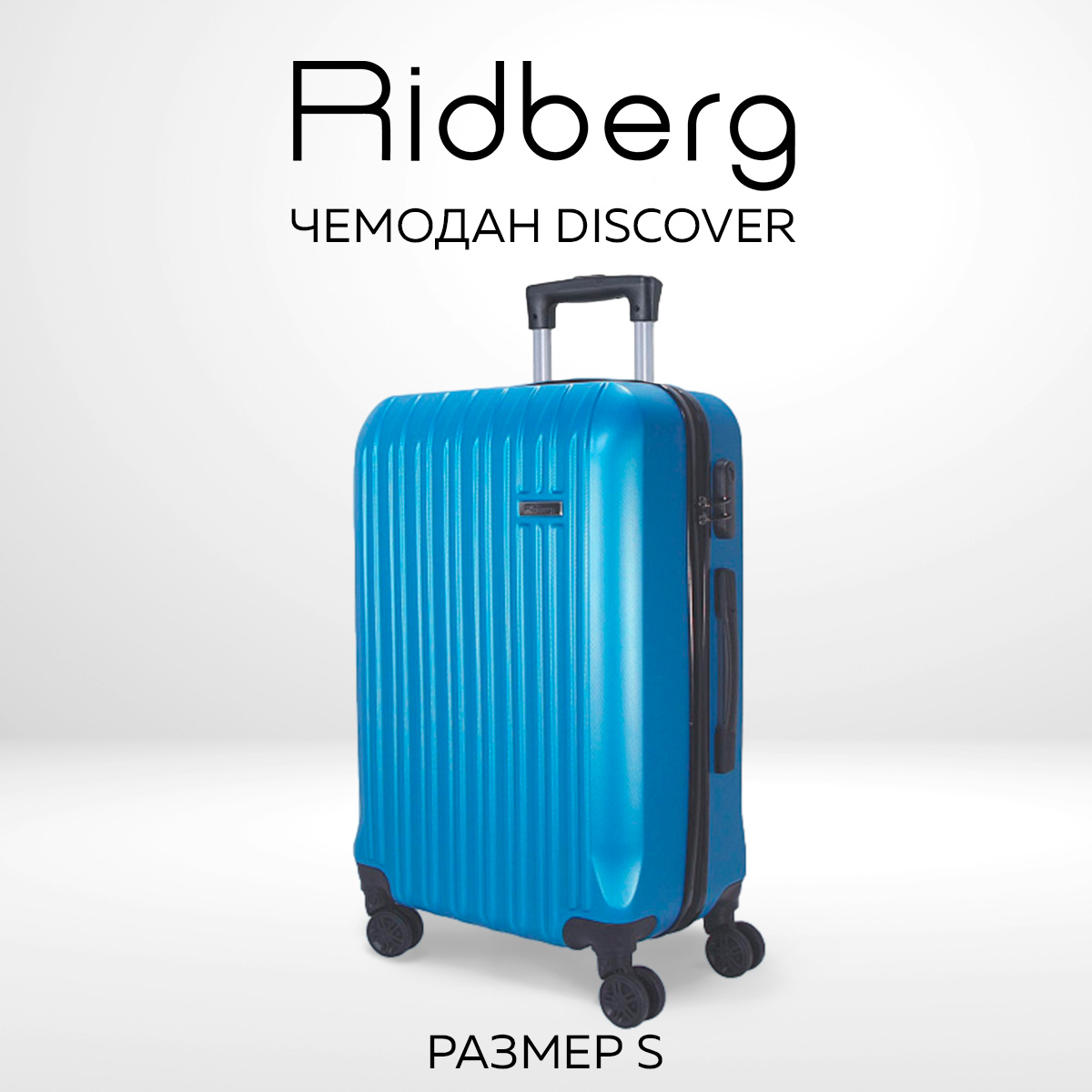 Чемодан унисекс RIDBERG Discover blue, 24х56х37 см - купить в Москве, цены на Мегамаркет | 600013524589