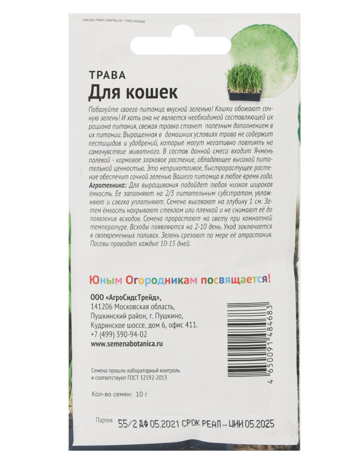 Трава для кошек Детская грядка, 10 г - отзывы покупателей на Мегамаркет |  600008642199