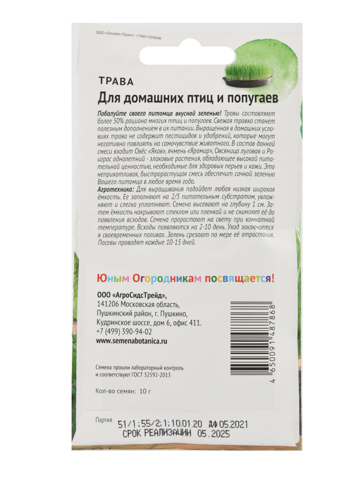 Трава для домашних птиц и попугаев Детская грядка, 10 г - отзывы  покупателей на Мегамаркет | 600008642198