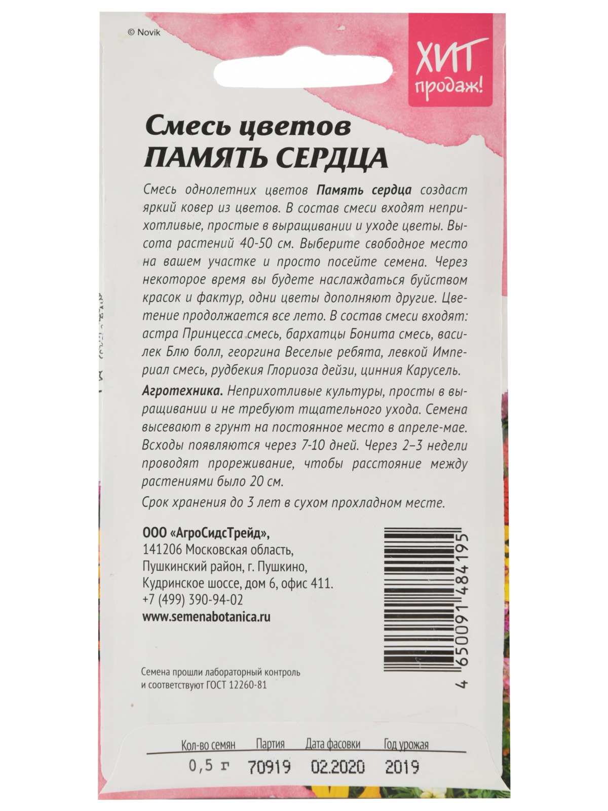 Семена смесь цветов АгроСидсТрейд Память сердца T03242-AGS 1 уп. - отзывы  покупателей на Мегамаркет | 600008642196