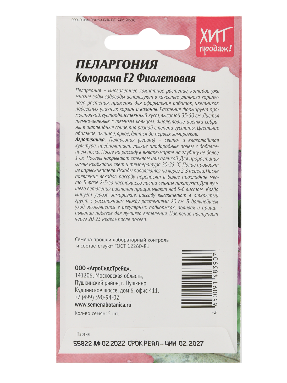 Семена пеларгония АгроСидсТрейд Колорама F2 фиоЛетовая T03221-AGS 1 уп. -  отзывы покупателей на Мегамаркет | 600008642191