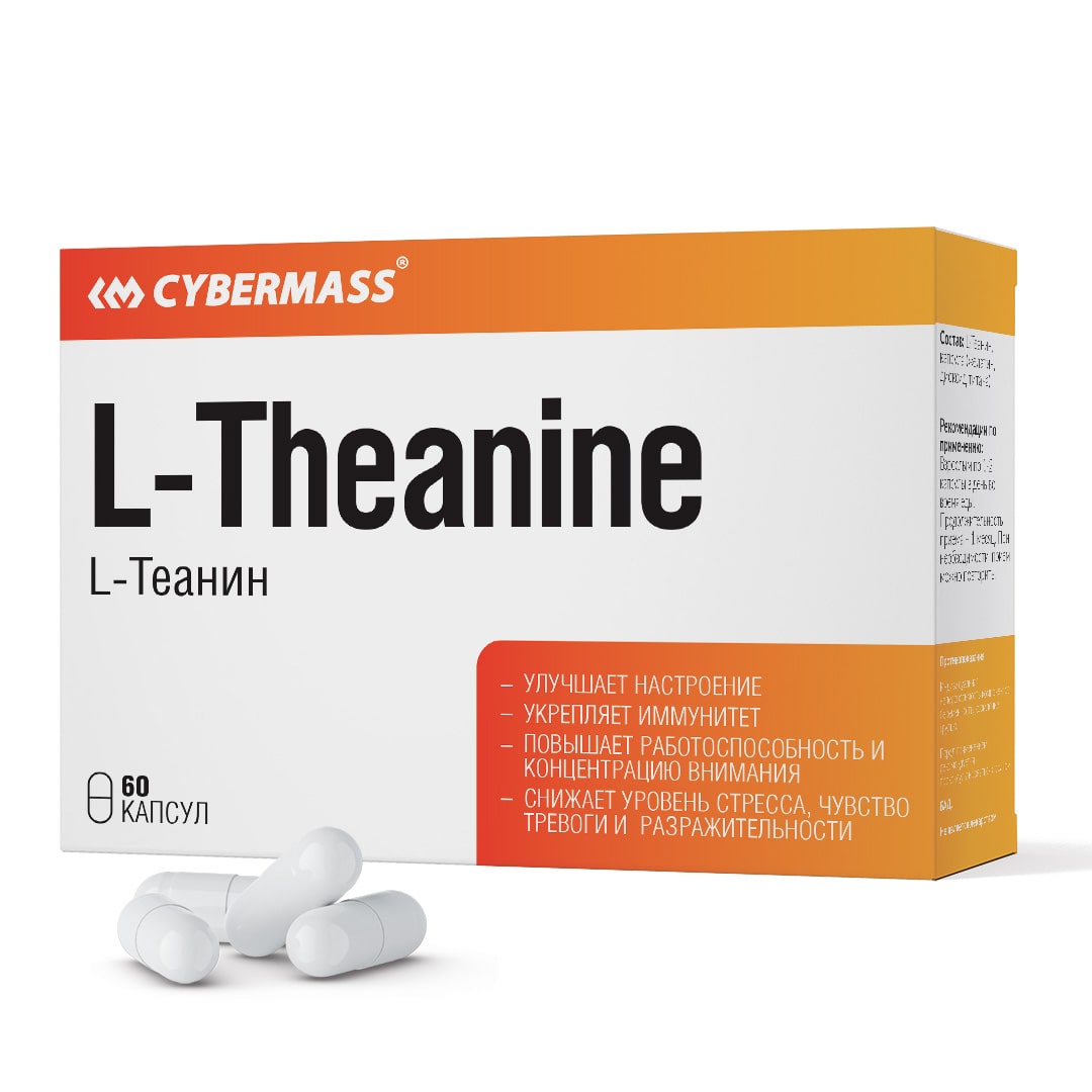 L-теанин CyberMass L-Theanine (60 капсул) - купить в Москве, цены на Мегамаркет | 600016683249