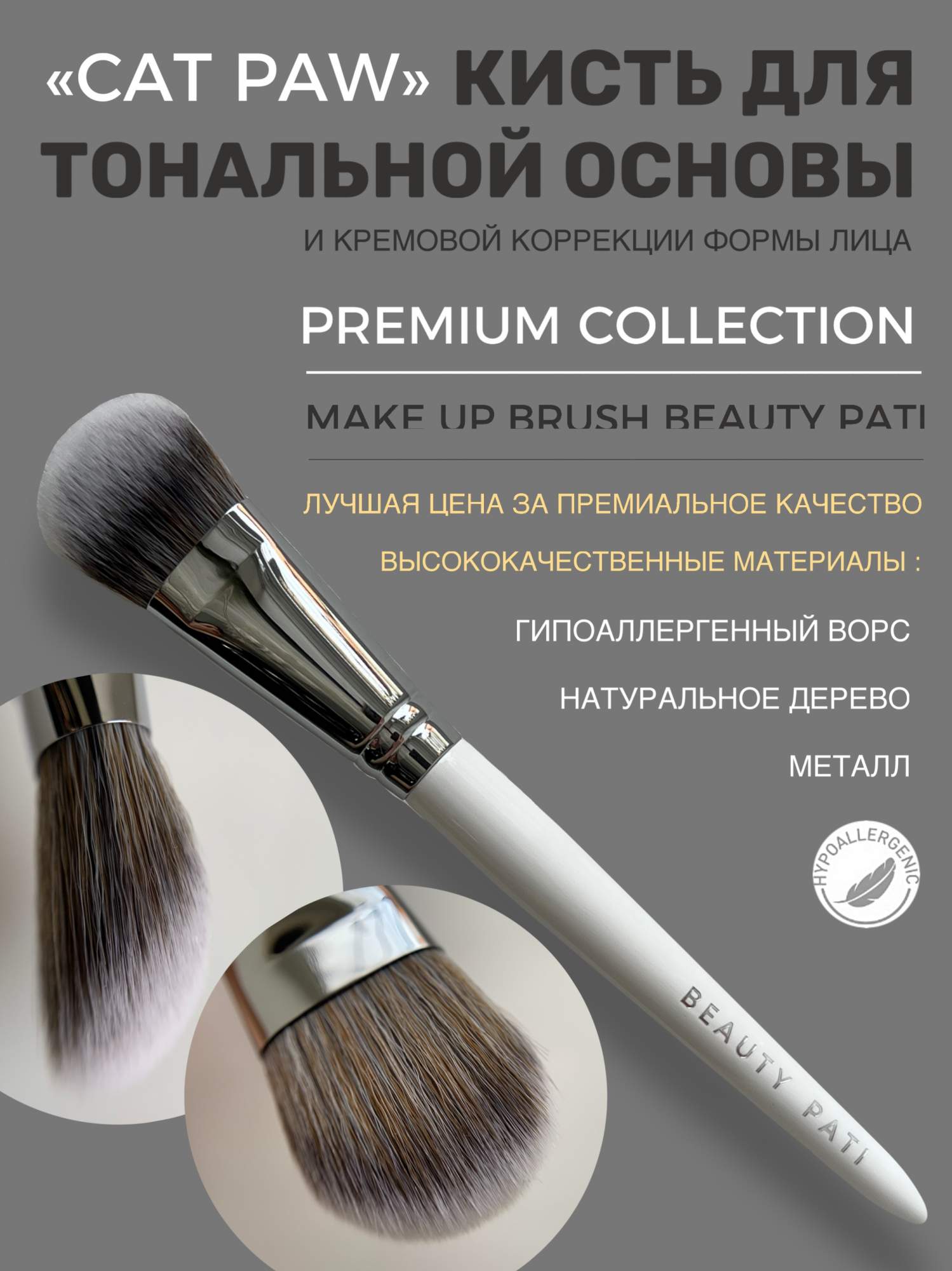 Кисть BEAUTY PATI для тональной основы - купить в BEAUTY PATI (со склада МегаМаркет), цена на Мегамаркет