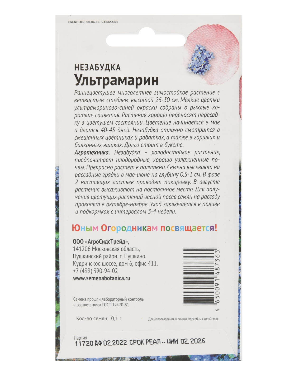 Семена незабудка АгроСидсТрейд Ультрамарин T03218-AGS 1 шт. - купить в  Москве, цены на Мегамаркет | 600008642188