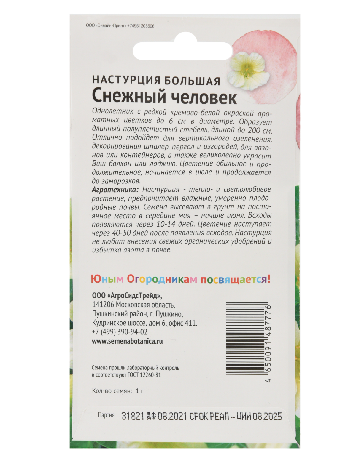 Семена настурция АгроСидсТрейд Снежный человек T03216-AGS 1 шт. - купить в  Москве, цены на Мегамаркет | 600008642186