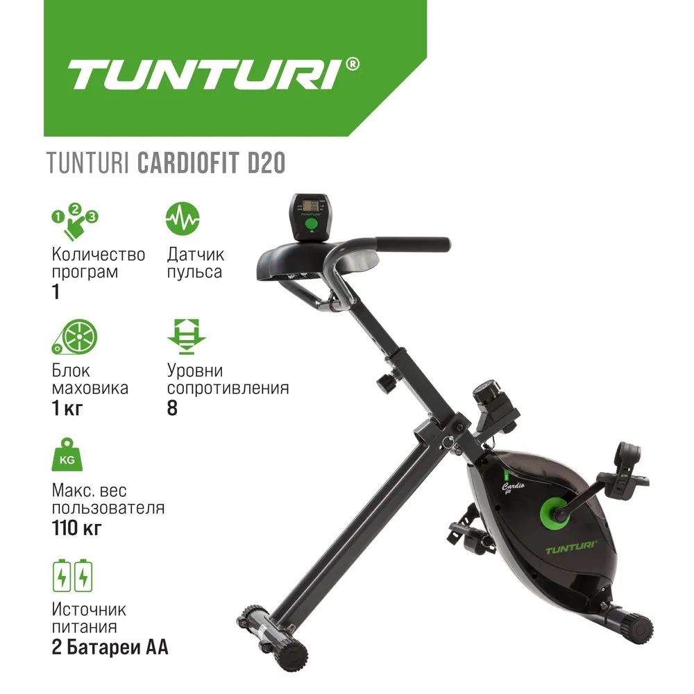 Велотренажер Tunturi Cardio Fit D20 - купить в Москве, цены на Мегамаркет |  600004433187