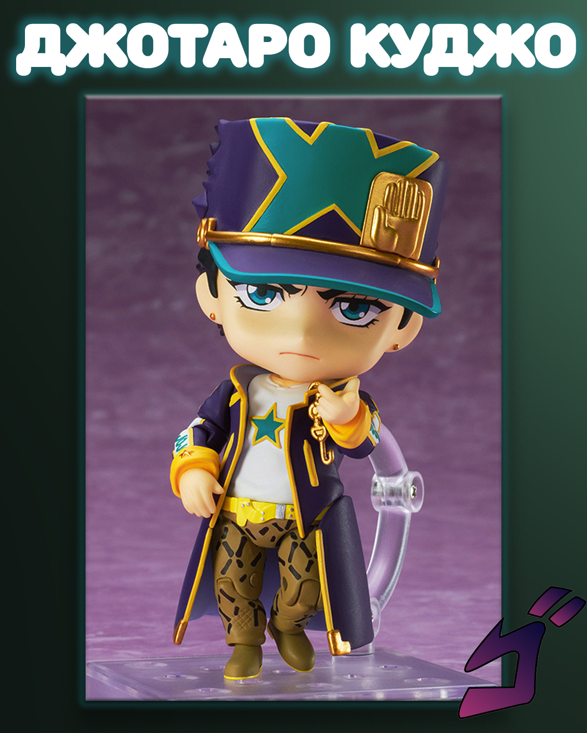 Jotaro kujo clearance plush