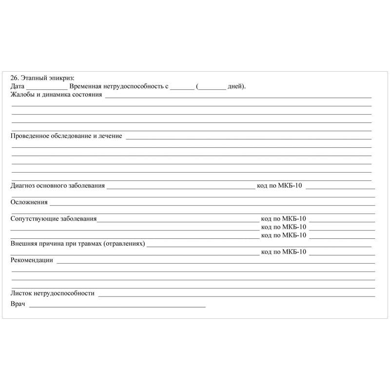 Посмертный эпикриз шаблон для амбулаторной