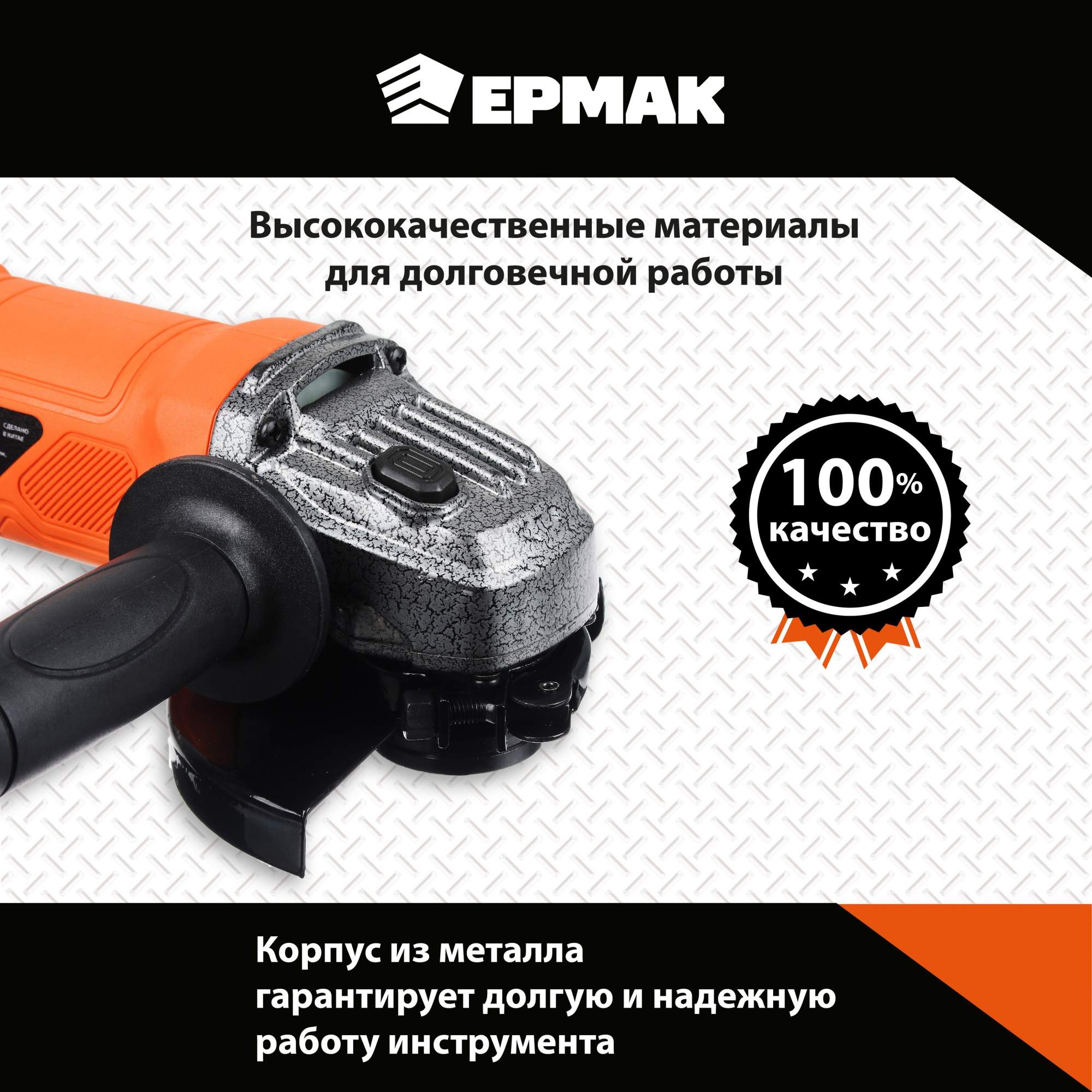 Сетевая угловая шлифовальная машина ЕРМАК УШМ-125/900, 900Вт, 125 мм купить  в интернет-магазине, цены на Мегамаркет