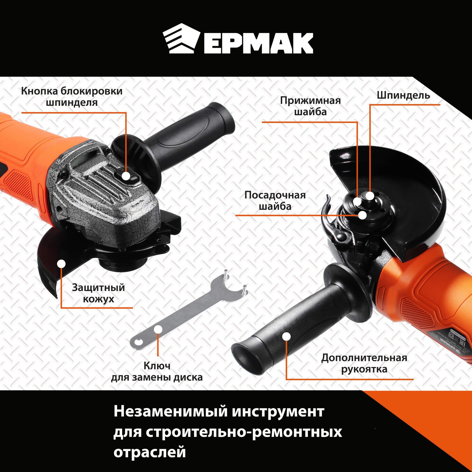 Сетевая угловая шлифовальная машина ЕРМАК УШМ-125/900, 900Вт, 125 мм купить  в интернет-магазине, цены на Мегамаркет