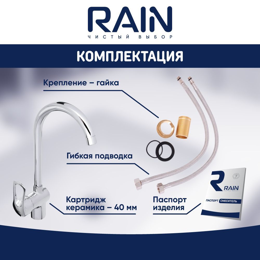 Смеситель для кухни rain веста