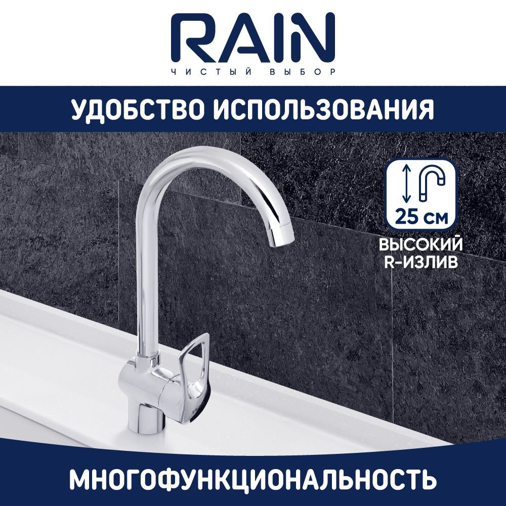 Смеситель для кухни rain веста