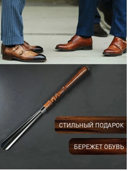 Обувной рожок URM O10165 металлический с деревянной ручкой 52 см