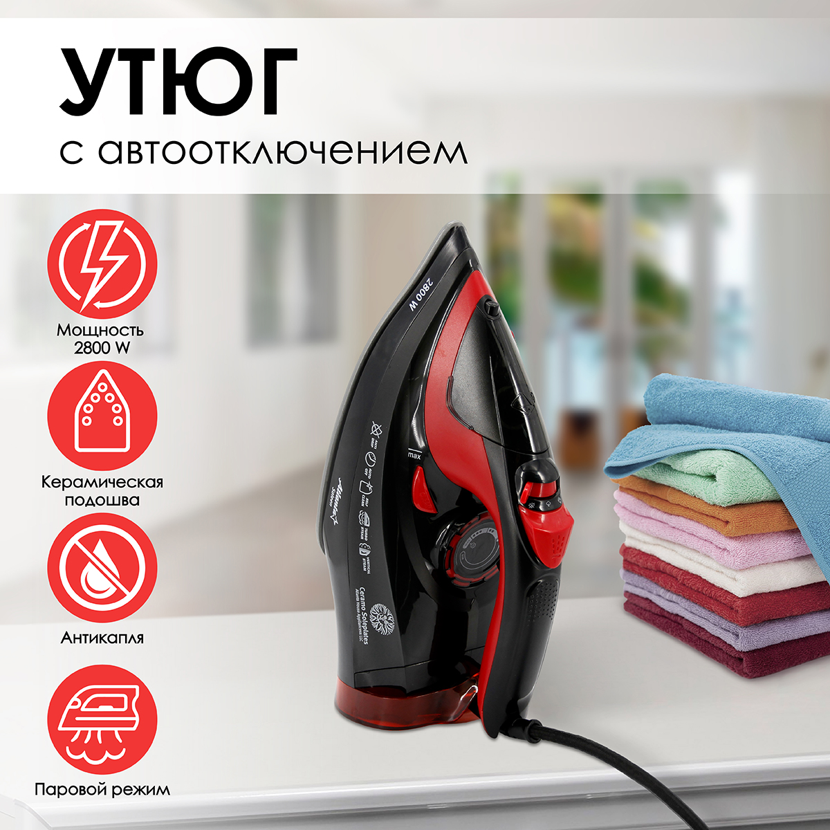 Утюг Atlanta ATH-5579 красный, black – купить в Москве, цены в интернет-магазинах на Мегамаркет