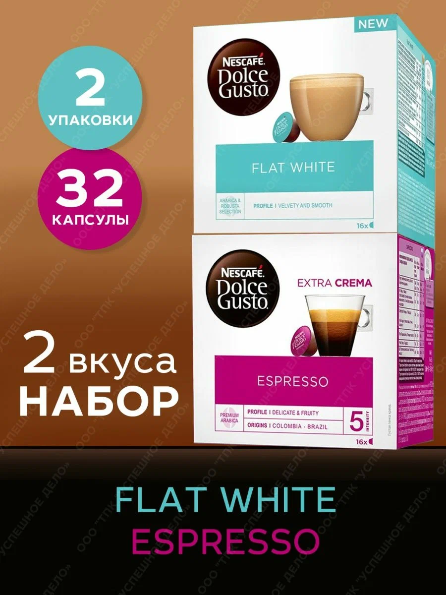 Кофе в капсулах Nescafe Dolce Gusto Flat White, Espresso, 3 шт х 16 капсул - купить в Успешное дело Пушкино Москва (со склада МегаМаркета), цена на Мегамаркет