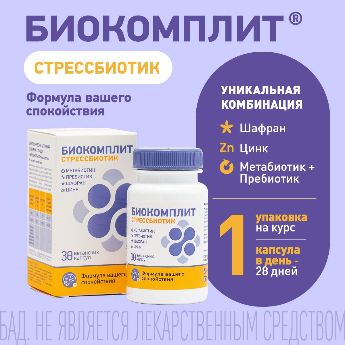Комплекс метабиотиков способ применения. Метабиотик комплекс. пасситин капсулы. метабиотик для детей. биокомплит энзимбиотик.