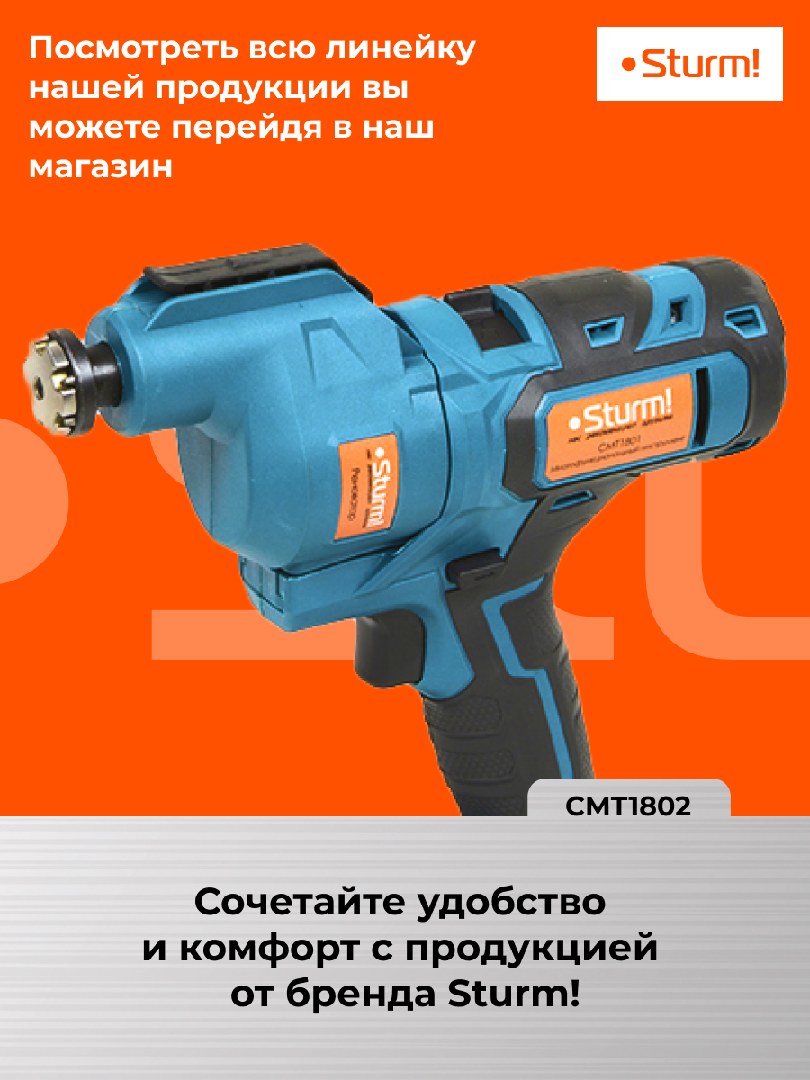 Sturm cmt1802. Многофункциональный инструмент sturm cmt1801. Sturm cmt1802. Sturm cmt1801. Аккумулятор sturm! cmt1802.