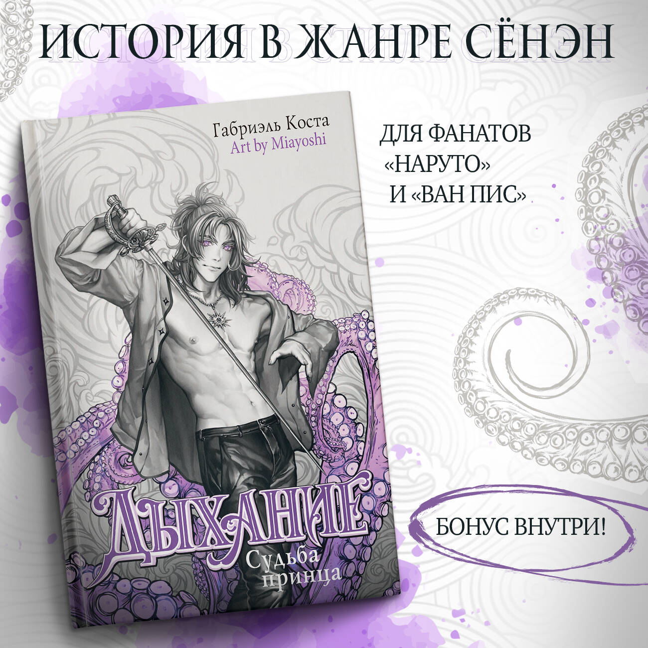 Принц дыхания. Дыхание Габриэль Коста. Дыхание судьба принца. Габриэль Коста дыхание судьба принца. Габриэль Коста книги