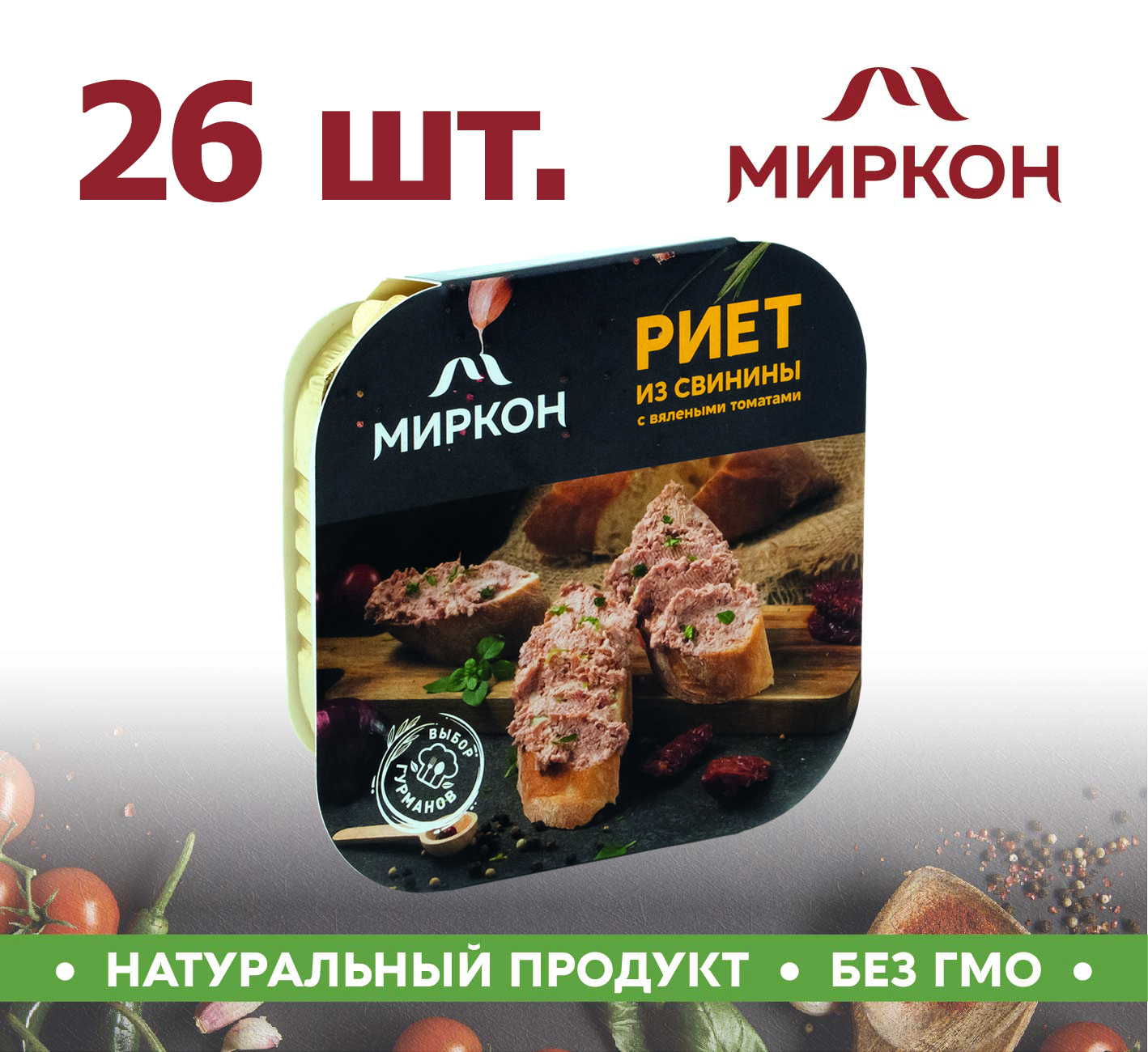 Риет МИРКОН из свинины с вялеными томатами 26шт по 100г – купить в Москве,  цены в интернет-магазинах на Мегамаркет