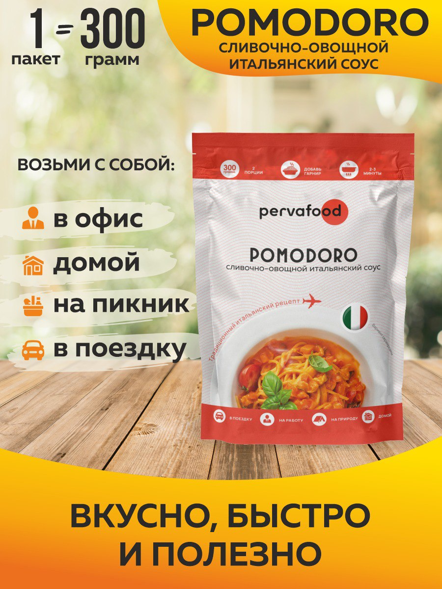 Купить соус Помодоро Pervafood сливочно-овощной итальянский, 3 шт по 300 г,  цены на Мегамаркет | Артикул: 600015749787