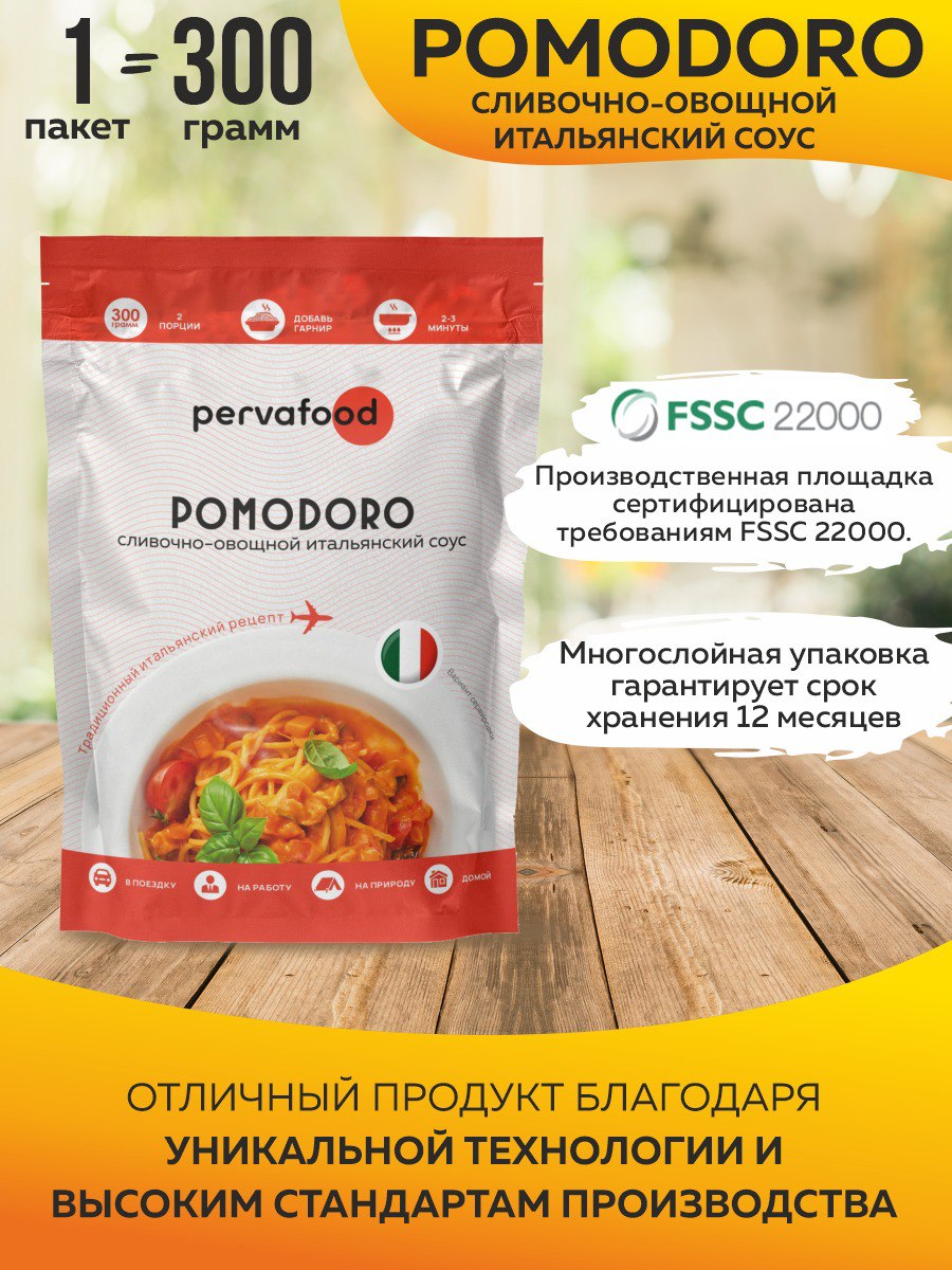 Купить соус Помодоро Pervafood сливочно-овощной итальянский, 3 шт по 300 г,  цены на Мегамаркет | Артикул: 600015749787