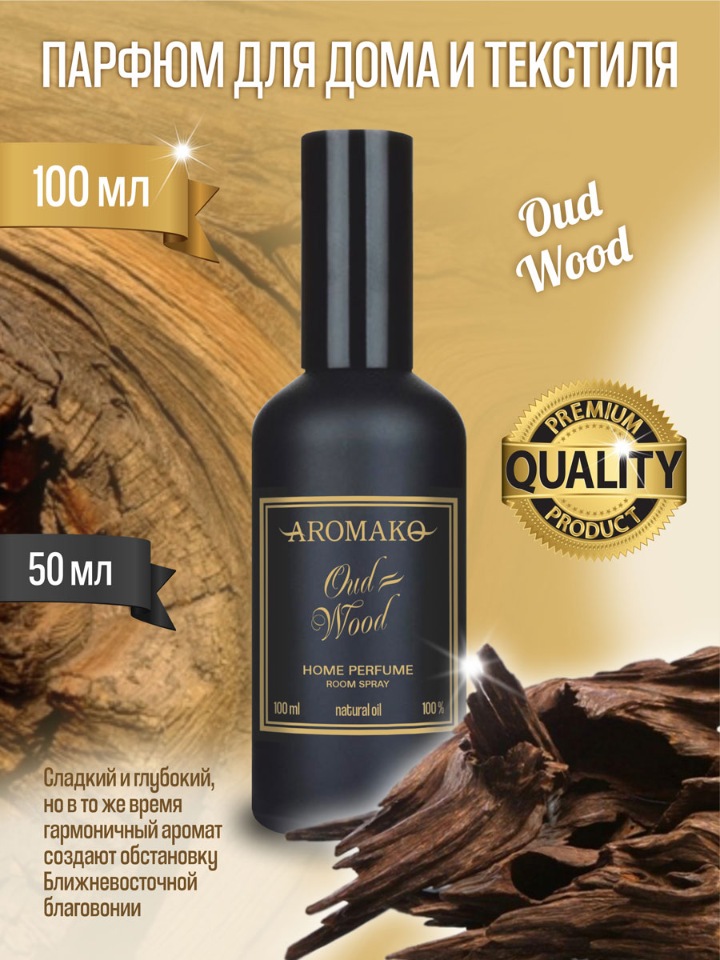 Ароматический спрей для текстиля AromaKo Oud Wood, 100 мл