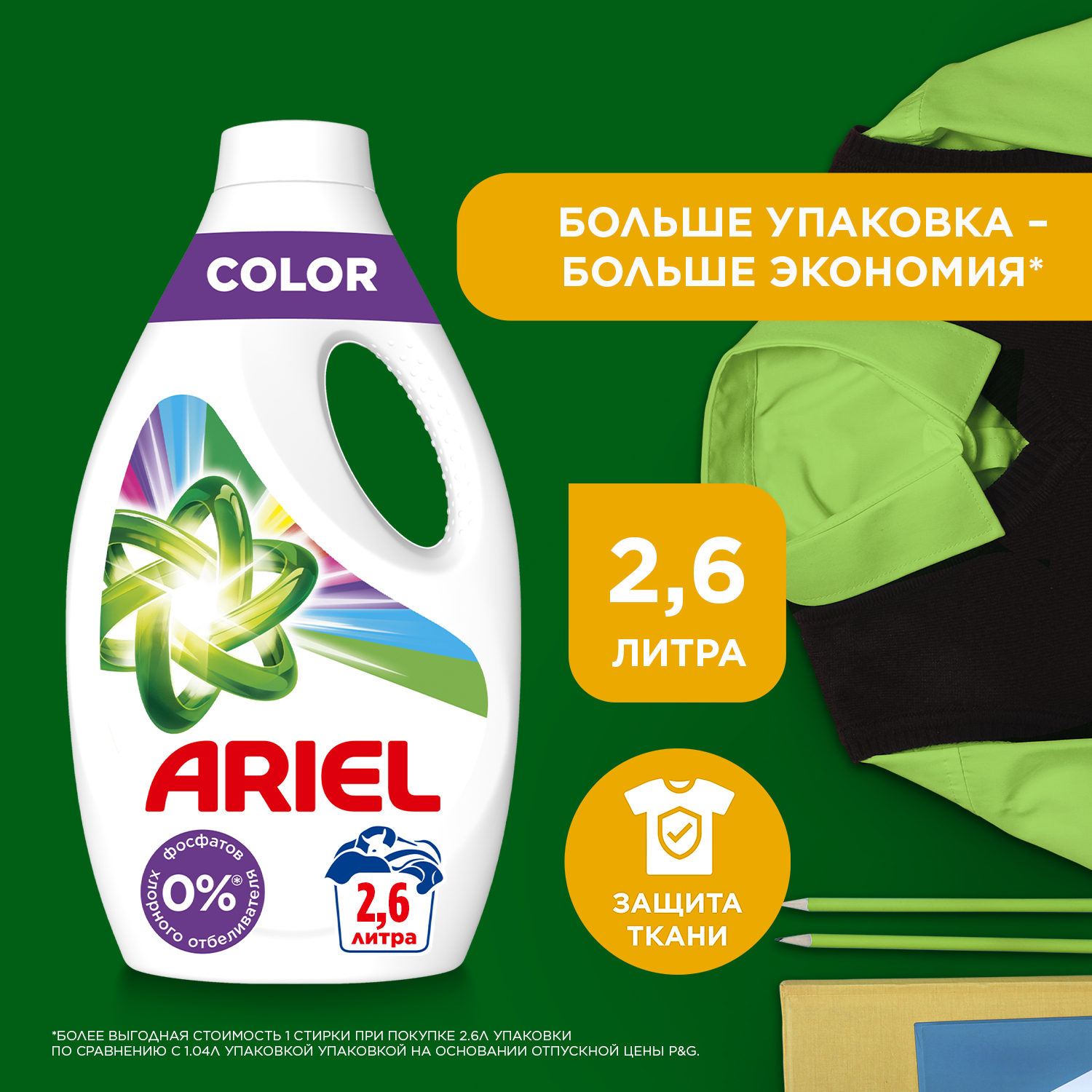 Гель для стирки Ariel color 2.6 л купить в интернет-магазине, цены на  Мегамаркет