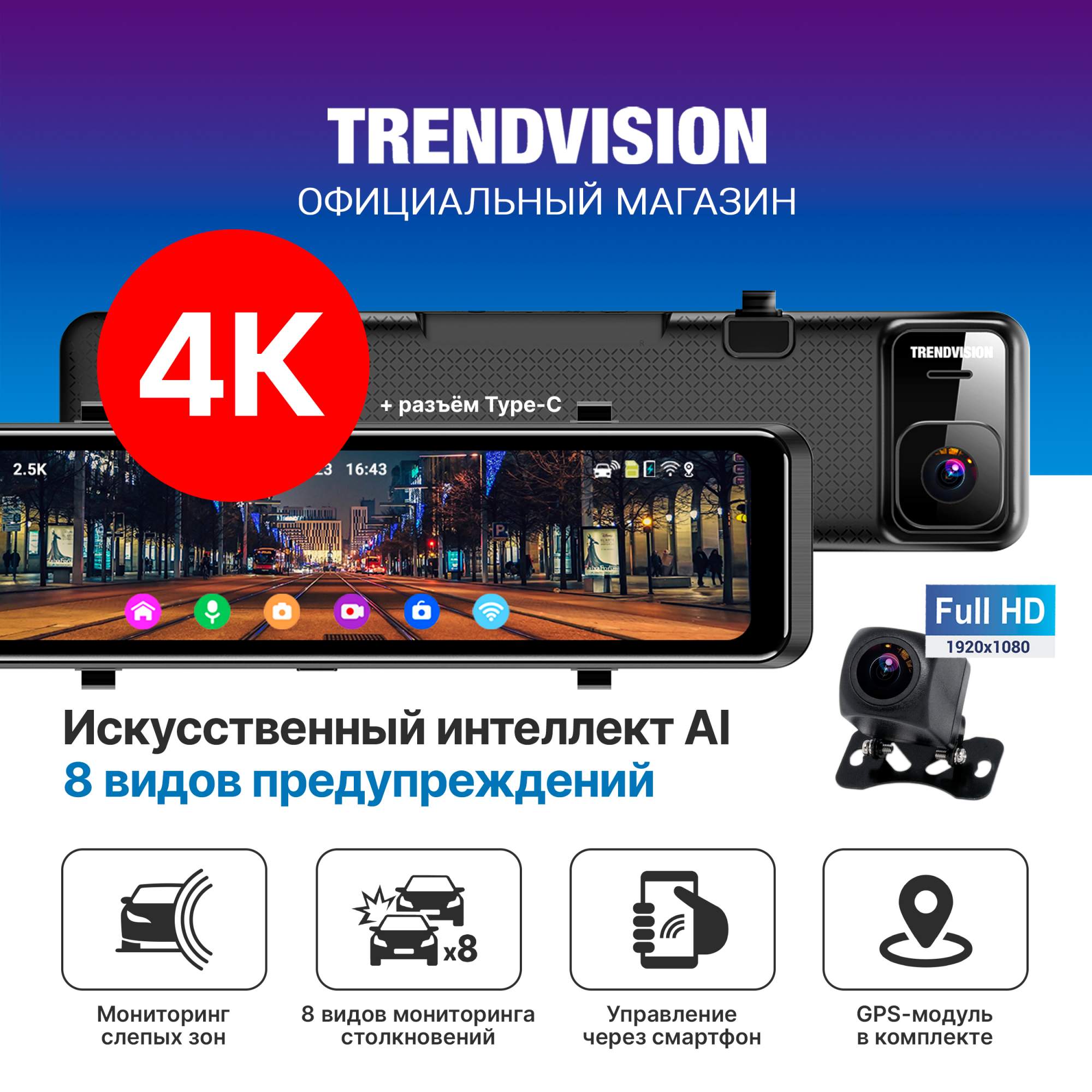 Купить видеорегистратор TrendVision MR-1100 зеркало, 4К, с AI-ассистентом и задней HD камерой, цены на Мегамаркет | Артикул: 600013914668