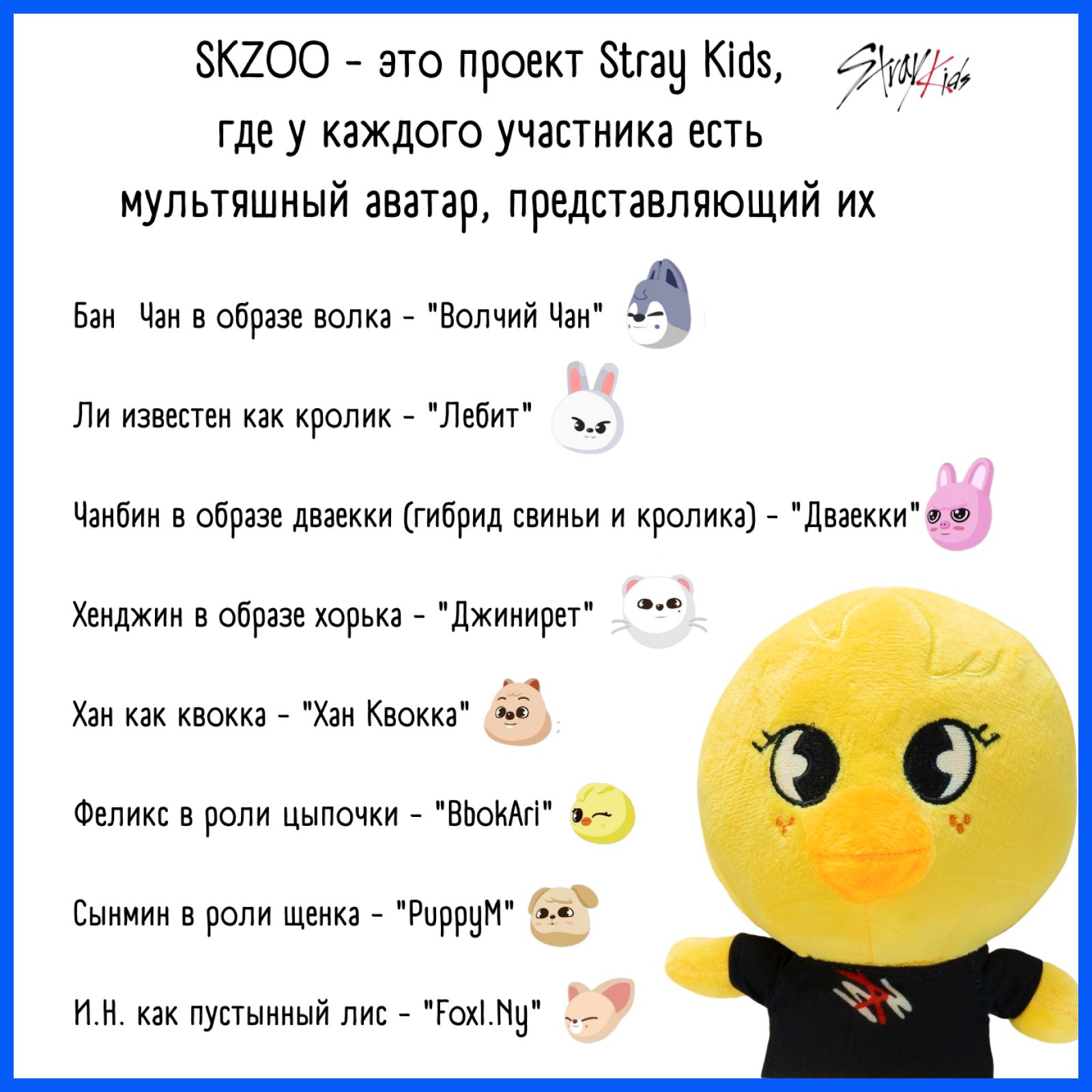 Мягкая игрушка Mr. Sun кролик Stray kids SKZOO Чанбин – купить в Москве,  цены в интернет-магазинах на Мегамаркет