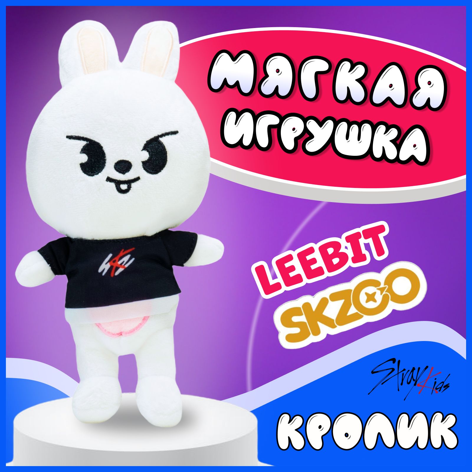 Минхо игрушка заяц stray kids. Заяц стрей кидс. Брелок skzoo stray kids плюшевой. Фигурки stray kids skzoo. Заяц стрей кидс.