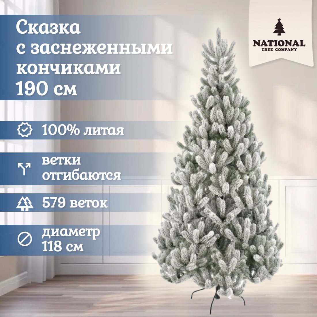 Ель искусственная National Tree Company Сказка СК/ЗСН-190 190 см зеленая заснеженная - купить в Москве, цены на Мегамаркет | 600013094041