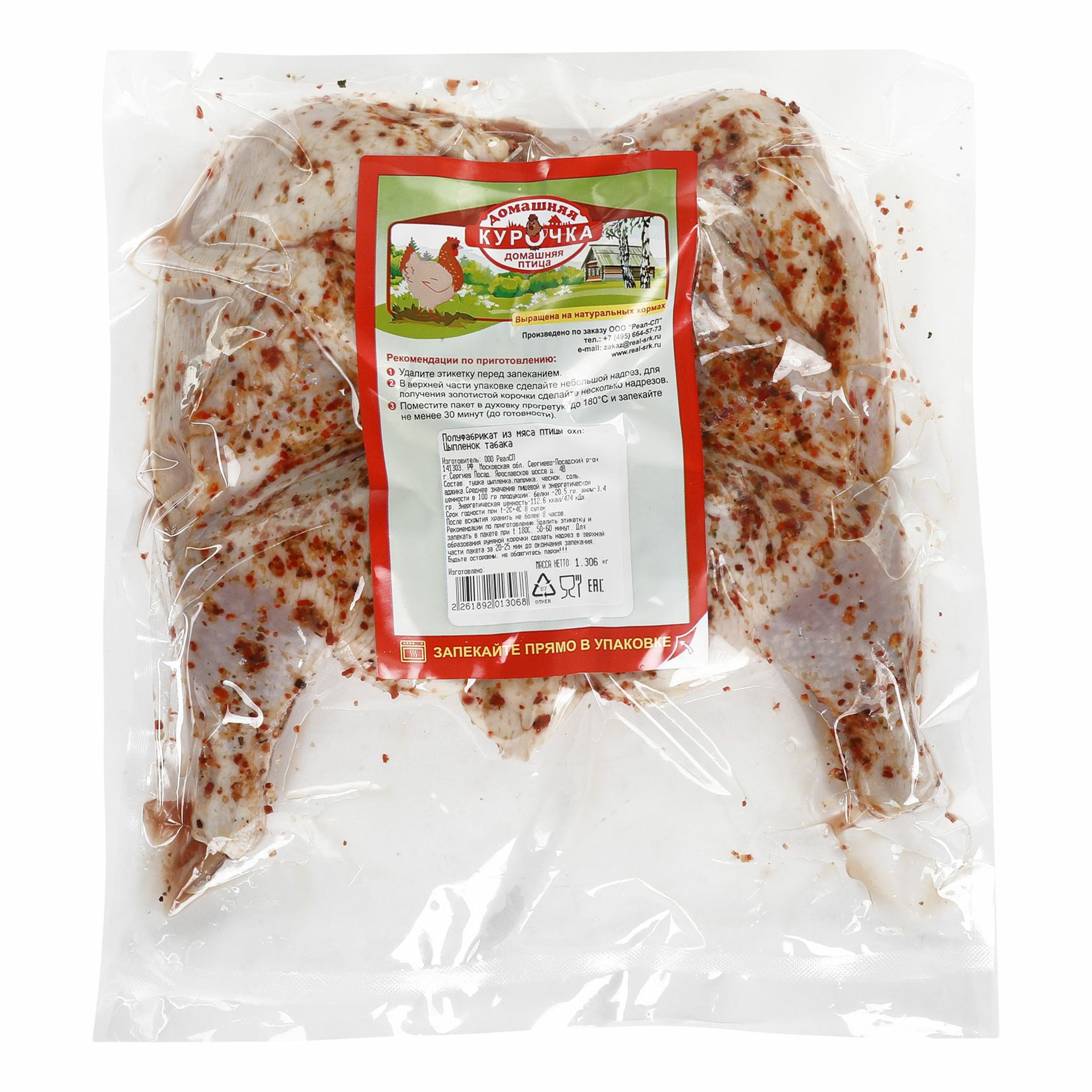 Купить Цыпленка Табака С Доставкой