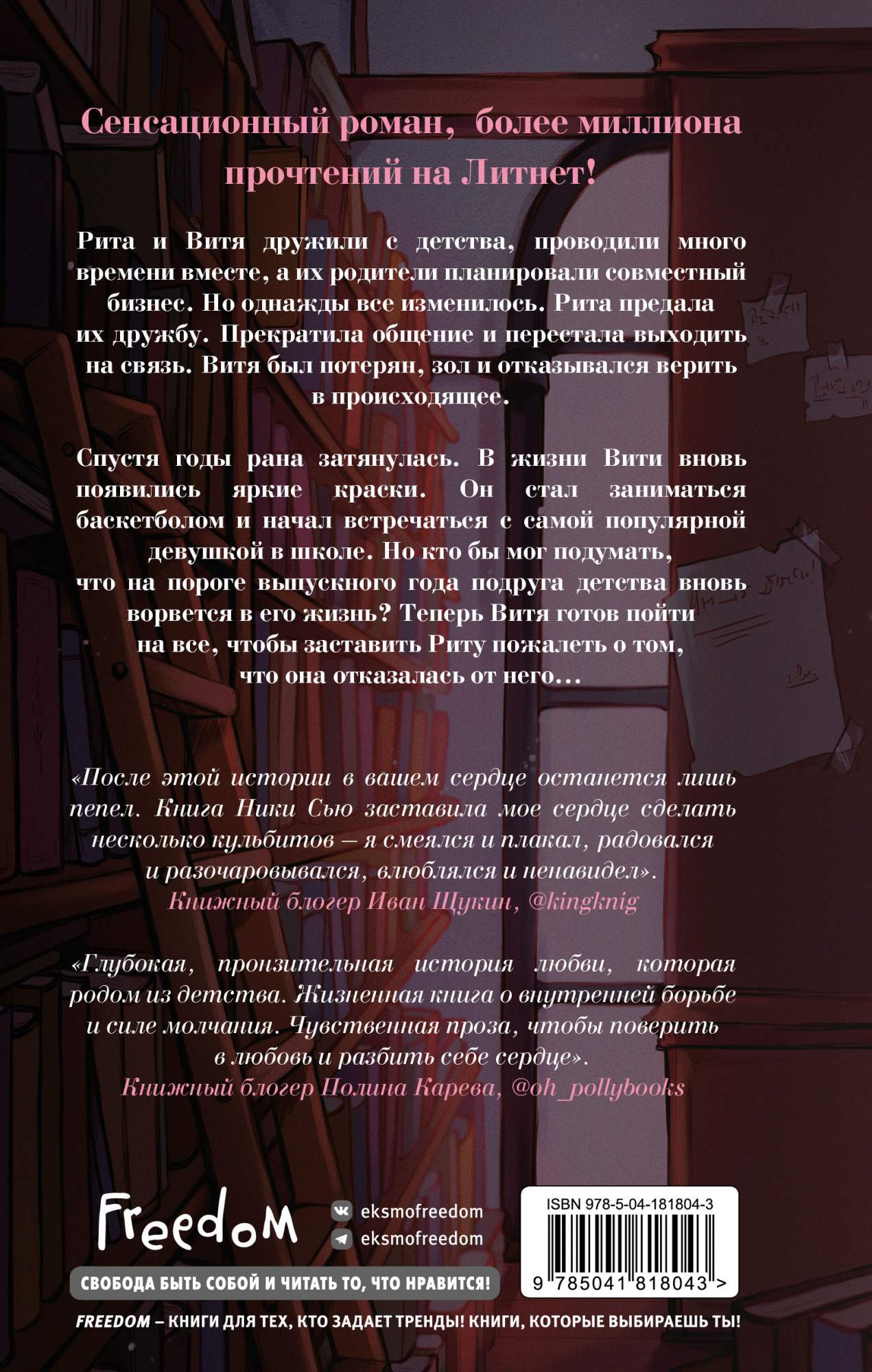 Пепел - купить современного любовного романа в интернет-магазинах, цены на  Мегамаркет | 978-5-04-181804-3