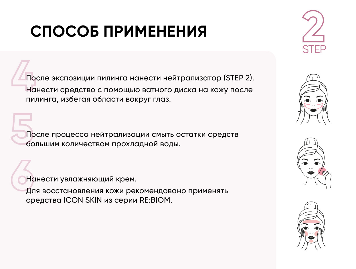 Icon skin 30. Инструкция к использования пилинга icon Skin.