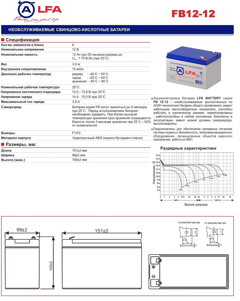 Lfa fb 12 12. Аккумуляторная батарея Alfa Battery fb 7.2-12. Аккумуляторные батареи Alpha fb 7.2-12. Аккумулятор 12 вольт Battery Alfa. Аккумулятор Alpha fb 12-12.