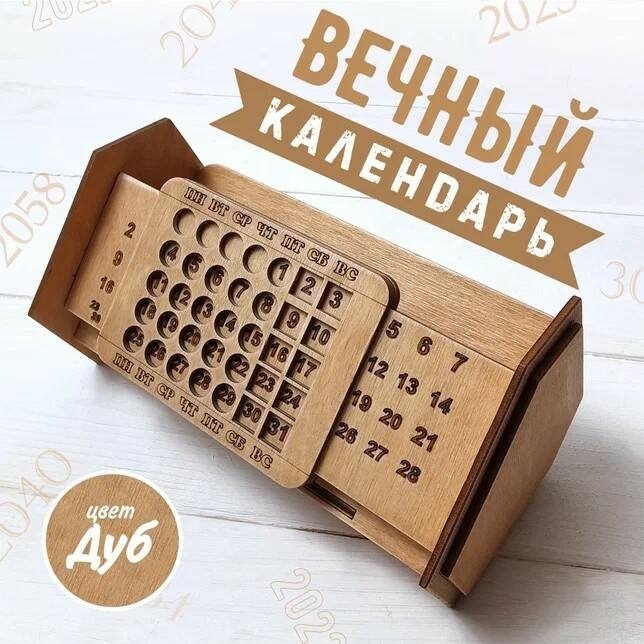 Вечный календарь Озон