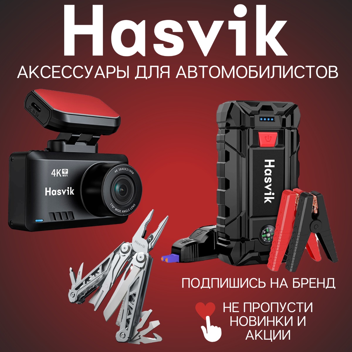 Пусковое Устройство Hasvik Jp 300 Max Купить