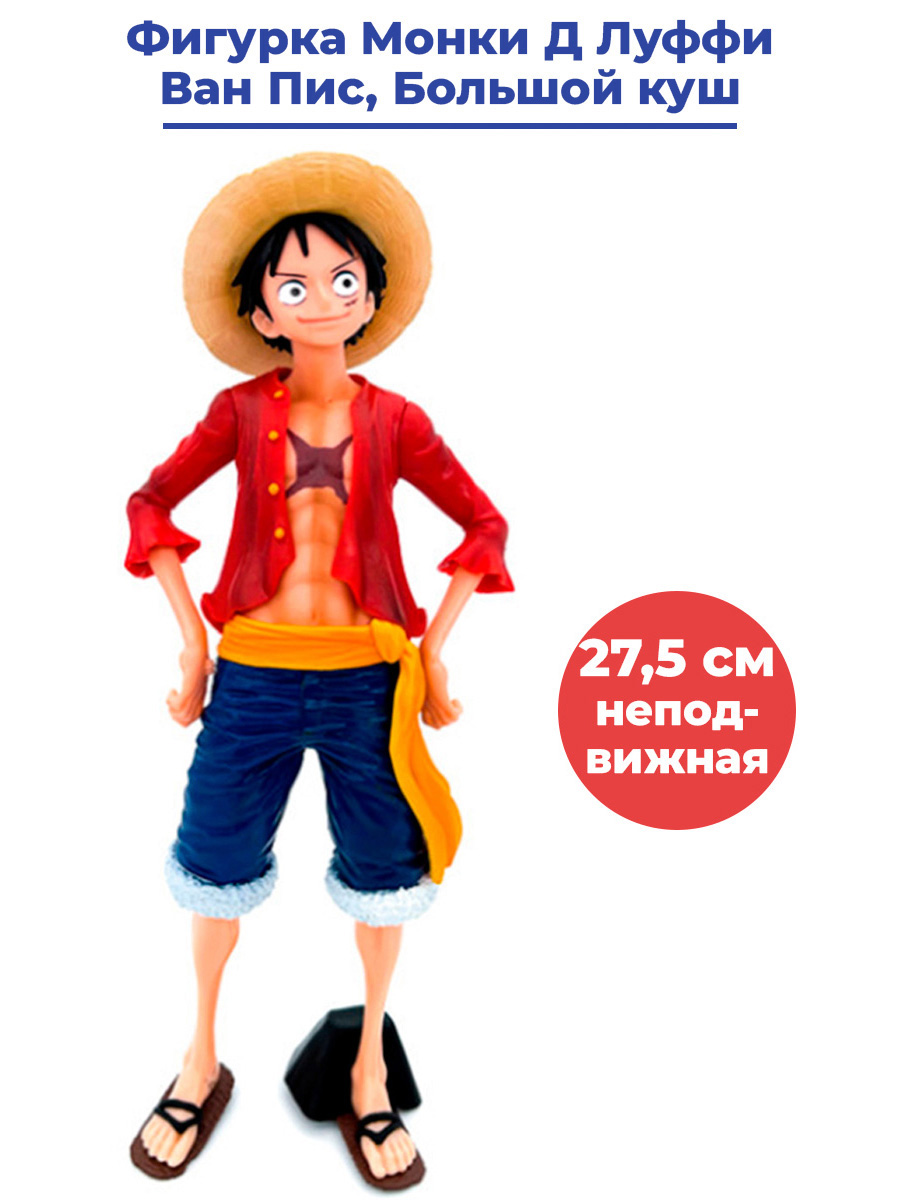 Tarfi Rind Купить фигурка StarFriend аниме Монки Д Луффи Ван Пис One Piece сменные ...