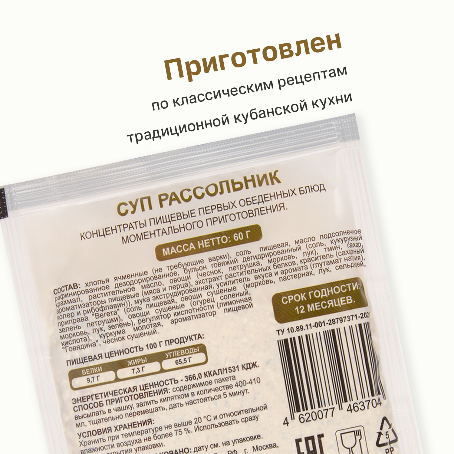 Купить рассольник Кубанская кухня суп быстрого приготовления, 60 г х 35 шт,  цены на Мегамаркет | Артикул: 600010400094