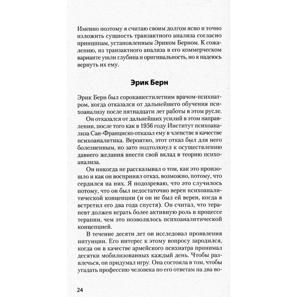 Сценарии жизни людей. Школа Эрика Берна – купить в Москве, цены в  интернет-магазинах на Мегамаркет