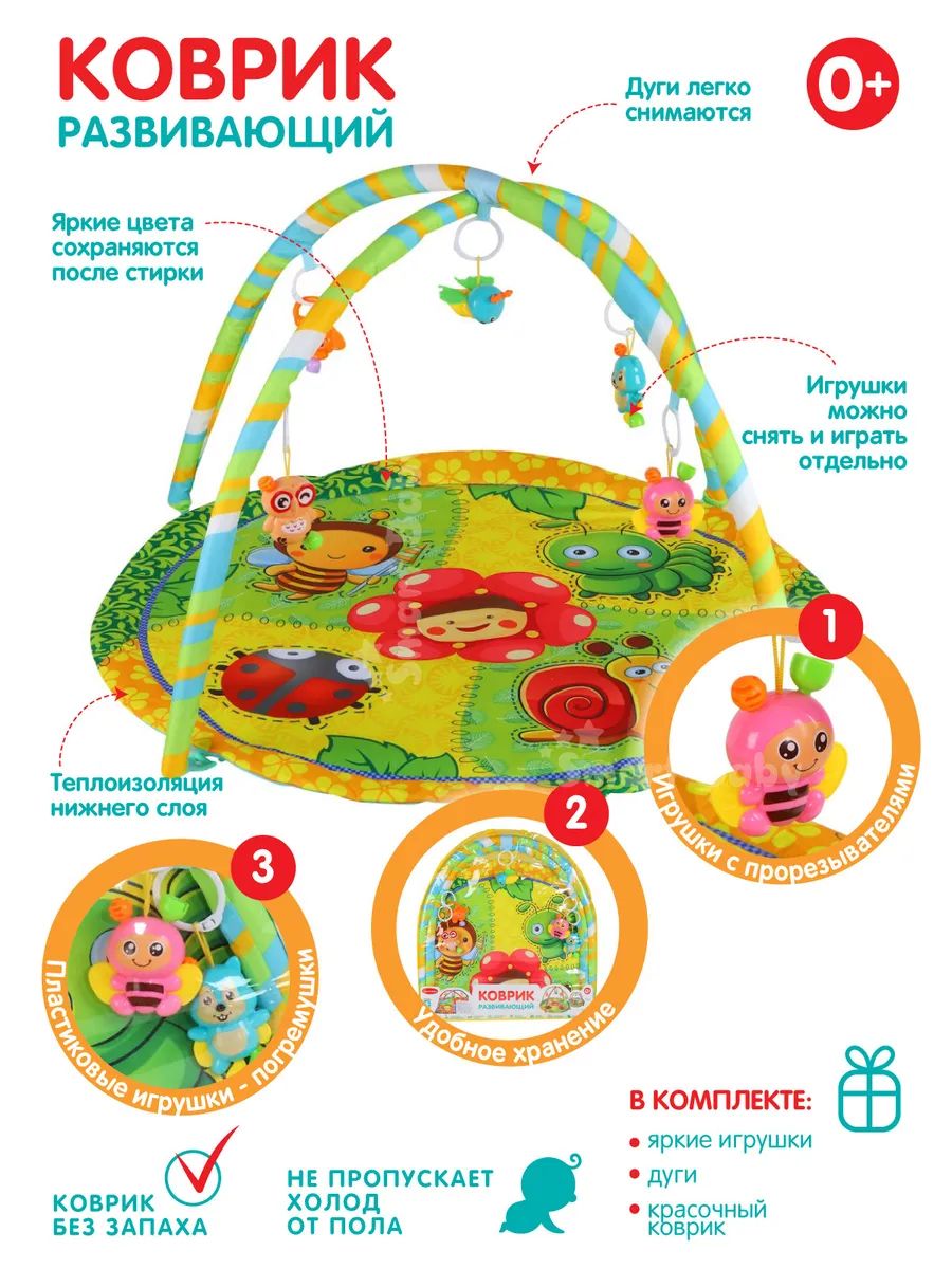 Коврик развивающий Друзья, дуги, 5 игрушек, кор. | Интернет-магазин детских игрушек blackmilkclub.ru