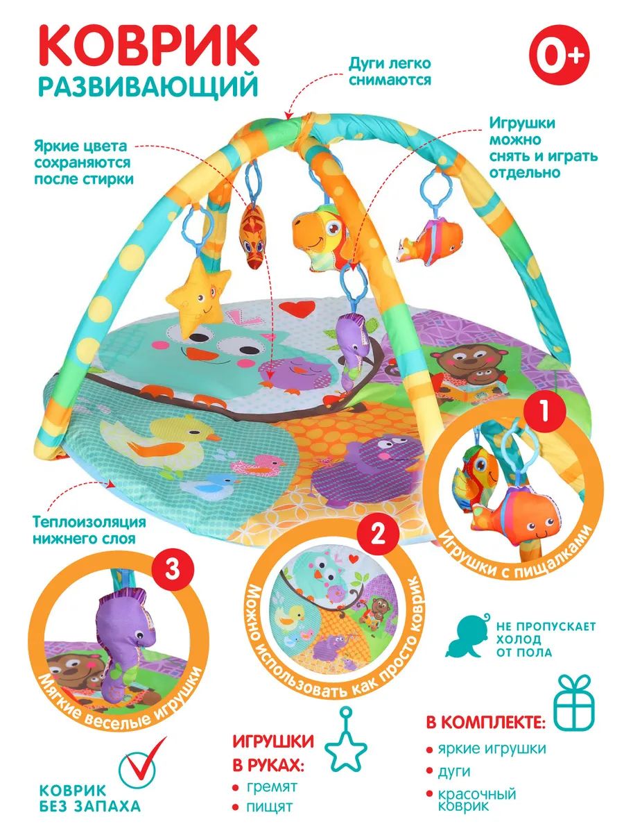 развивающий коврик Smart Baby Забавный зоопарк, 2 дуги, 5 подвесок-игрушек,  JB0333532 – купить в Москве, цены в интернет-магазинах на Мегамаркет