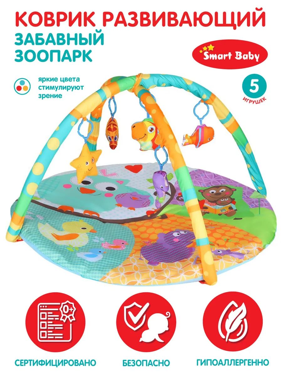 развивающий коврик Smart Baby Забавный зоопарк, 2 дуги, 5 подвесок-игрушек,  JB0333532 – купить в Москве, цены в интернет-магазинах на Мегамаркет