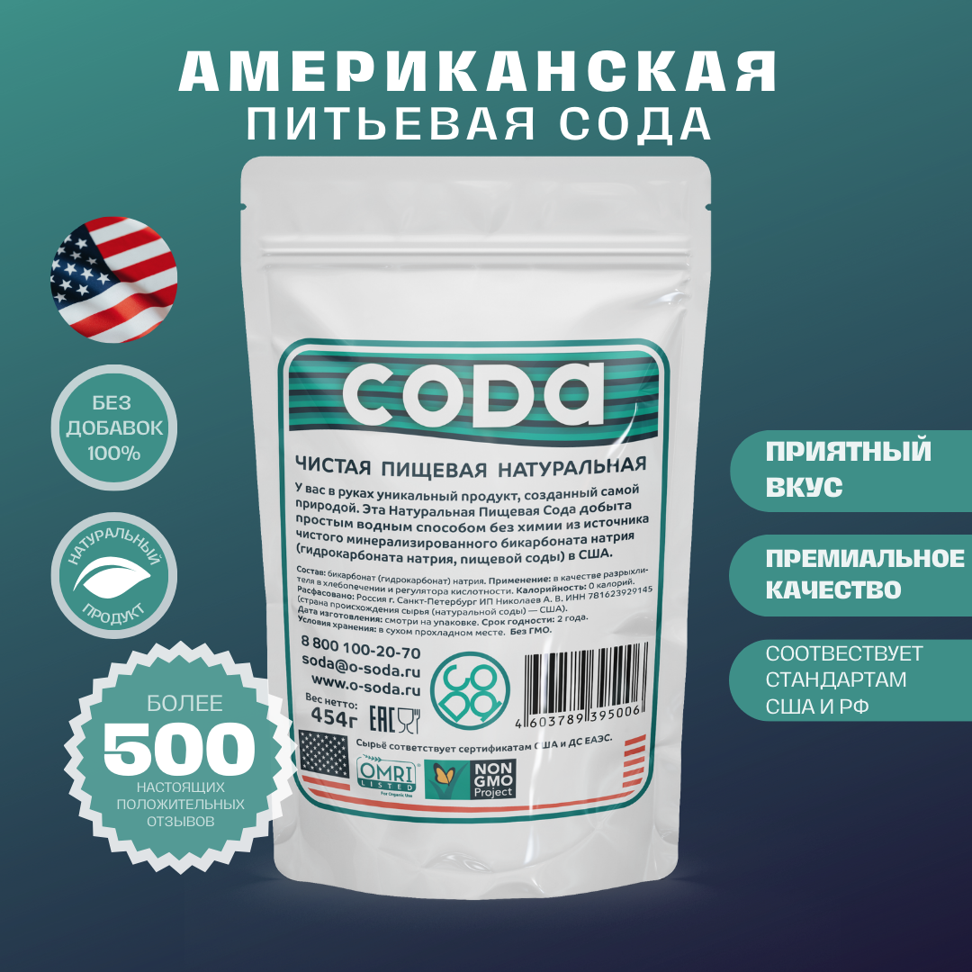 Купить сода пищевая O-SODA Американская Натуральная, 454 г, цены на Мегамаркет | Артикул: 600013914007